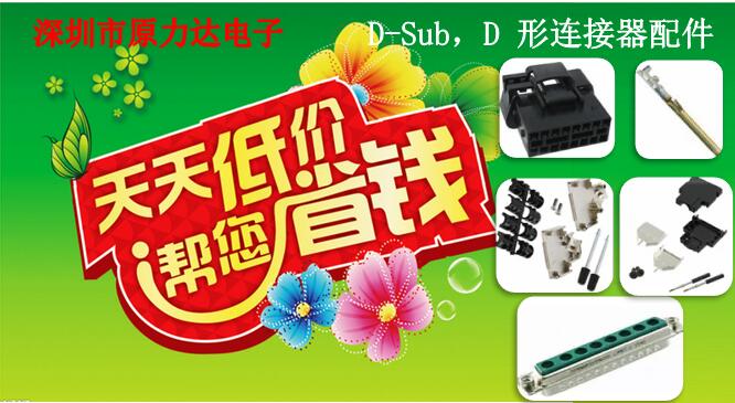 D-Sub,D 形连接器配件02.jpg